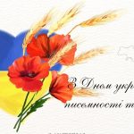День української писемності та мови – 27 жовтня 2023 року