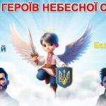20 лютого – День пам’яті Героїв Небесної Сотні